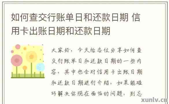 关于信用卡还款日和账单日的安排，你知道吗？