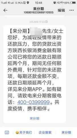 如何在繁忙日程中找到'分来期协商还款电话'并正确拨打？