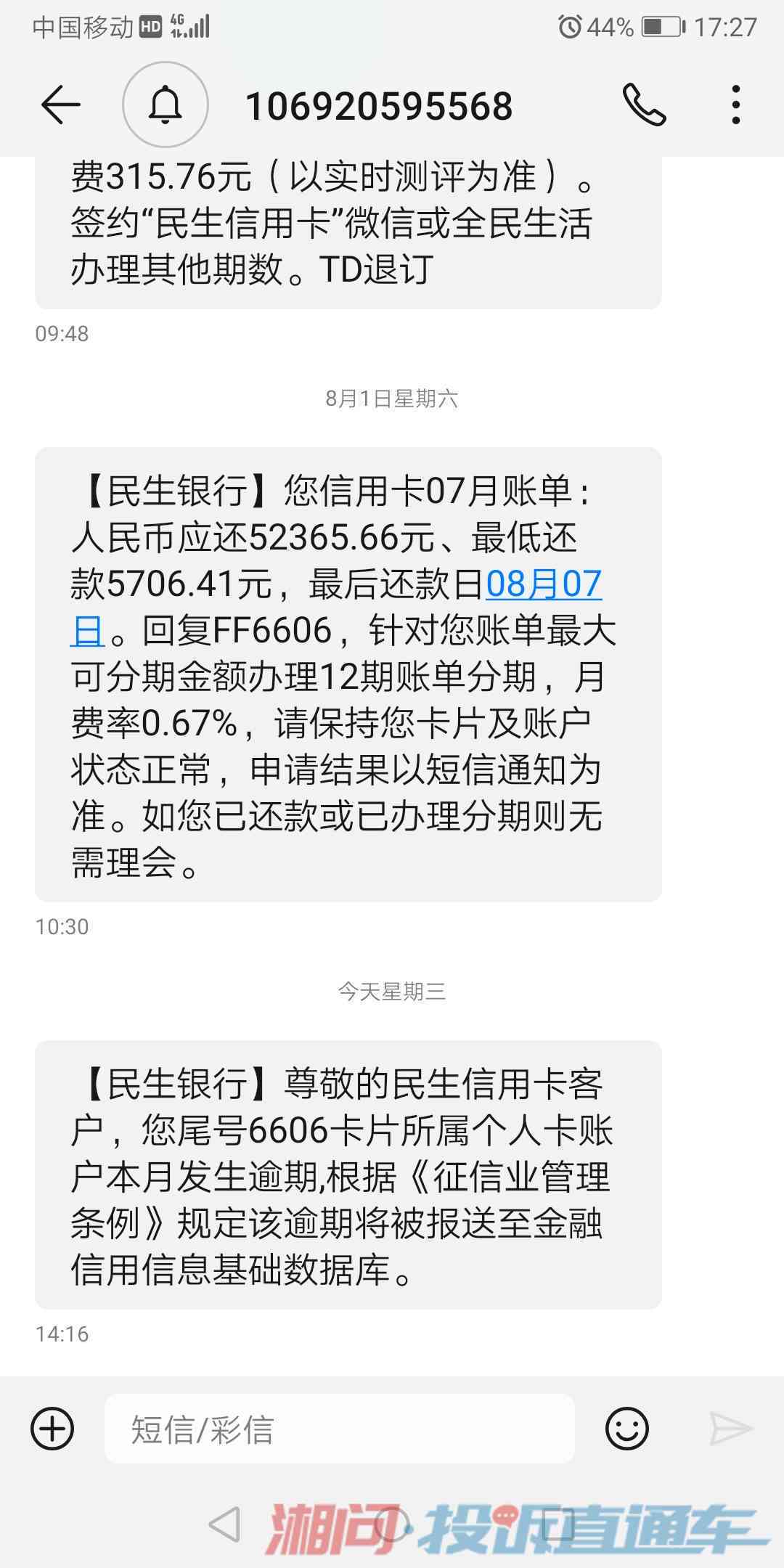 未逾期的民生信用卡持有者可否申请60期分期付款？