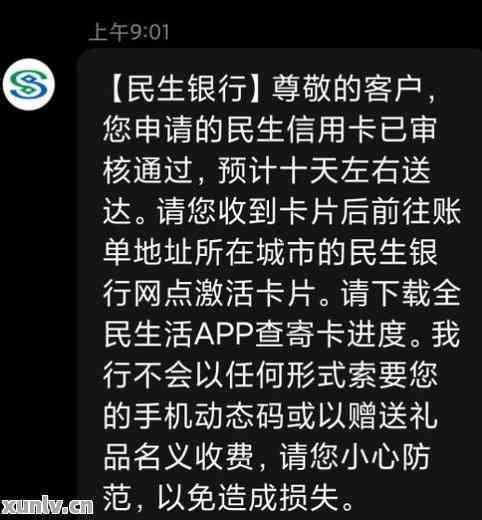 民生信用卡未逾期申请60期及期方式