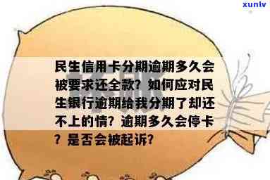 民生信用卡未逾期申请60期及期方式