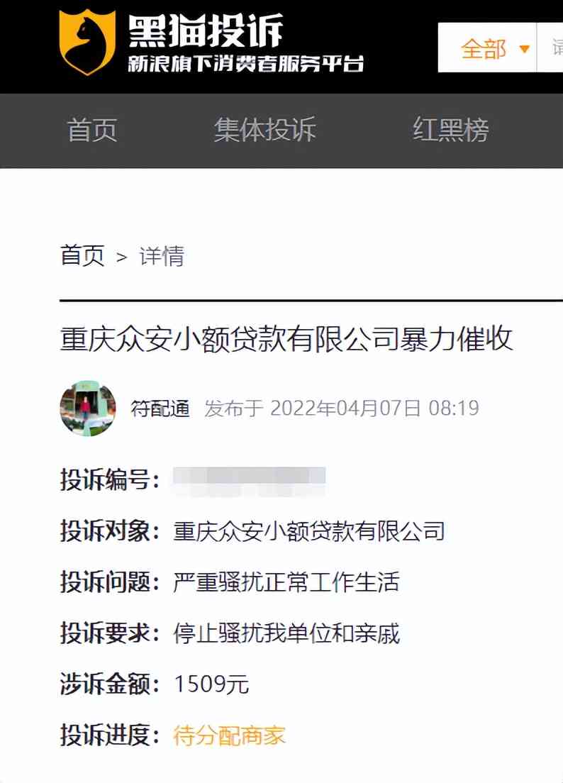 关于众安小贷款项未到账的疑惑：如何解决还款问题和了解资金到账情况？