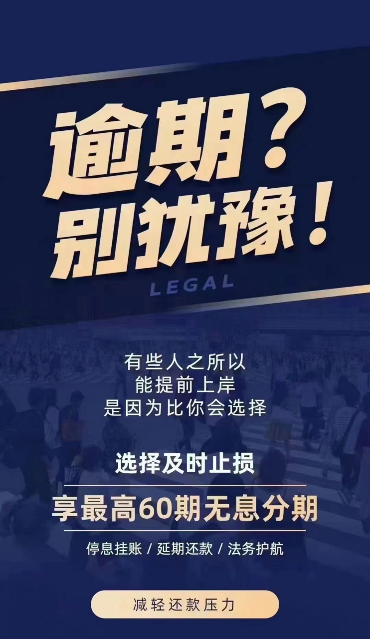 逾期才是上岸的开始：揭秘逾期人群如何成功上岸