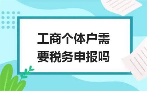 个体户增值税逾期未申报的解决方法及可能面临的后果