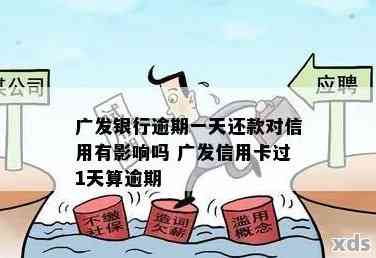 广发卡还了更低还款为什么还是说逾期？能还完债吗？