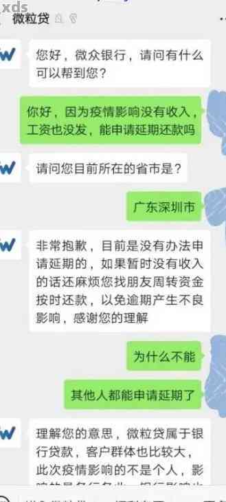 微立贷逾期4天会怎样