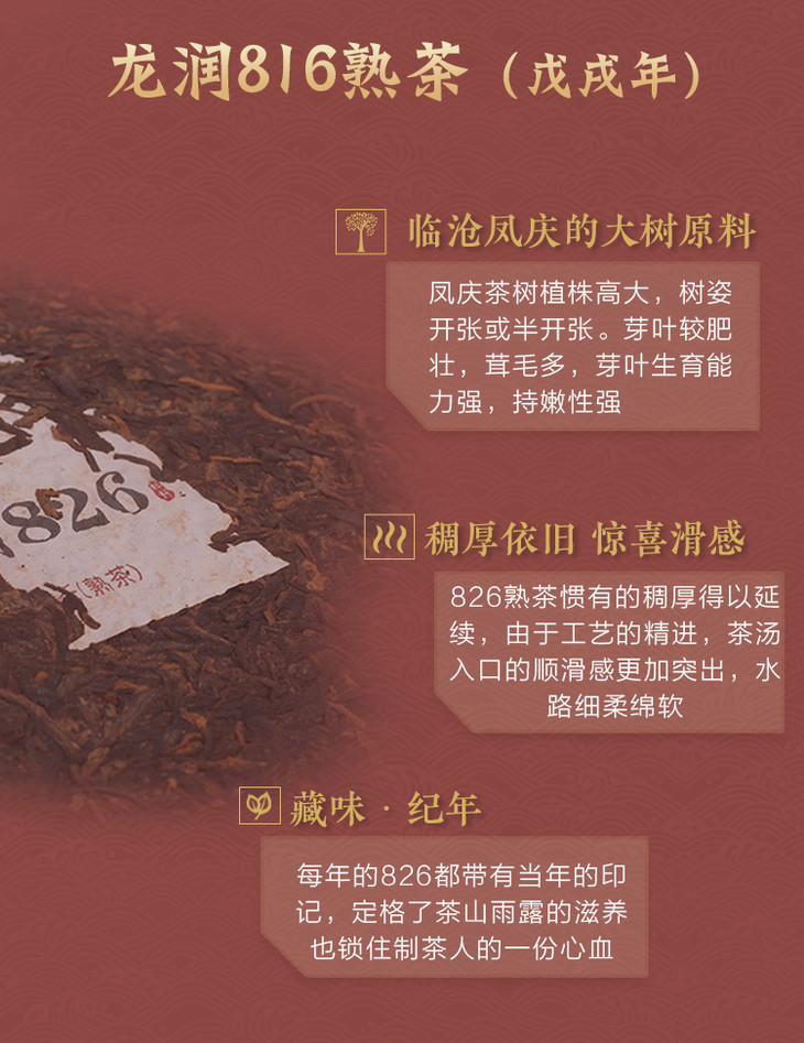 龙润普洱茶826:古树茶的秘密，品质与传承的结合