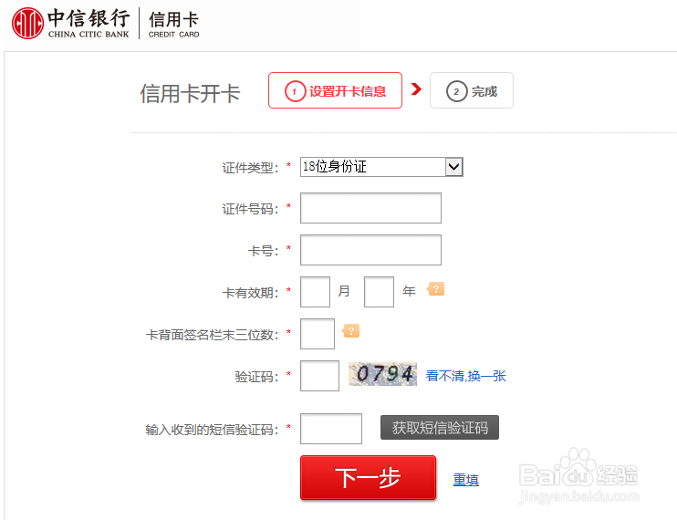 中信银行信用卡销户流程及重新申请办理