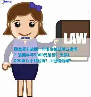 逾期未还款国美易卡5000元，六个月后的后果如何应对？