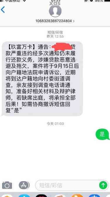 玖富万卡逾期90天，不还会不会被起诉？如何处理？