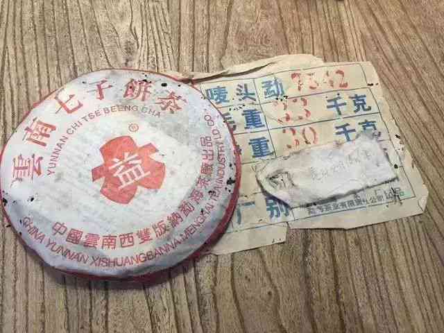 2003年勐海茶厂普洱茶价格表：全面了解当年各款产品的价格和特点