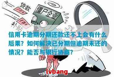 贷款逾期3000元：是否会导致刑事责任？