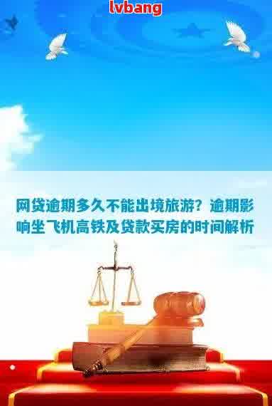 逾期后怎么知道能不能坐飞机回家？网贷逾期如何查看能否乘坐飞机及高铁？