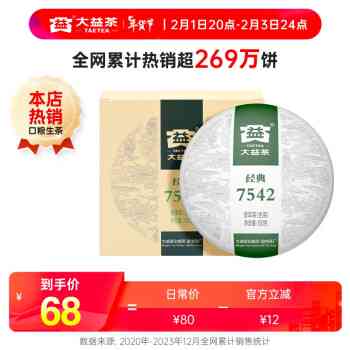 大益普洱茶7542价格查询表大全，最新2020报价及相关信息