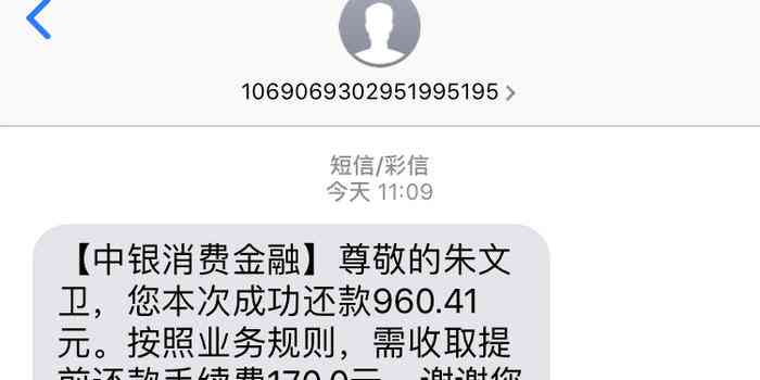 好现贷提前还款有违约金吗？怎么算？手续费是多少？