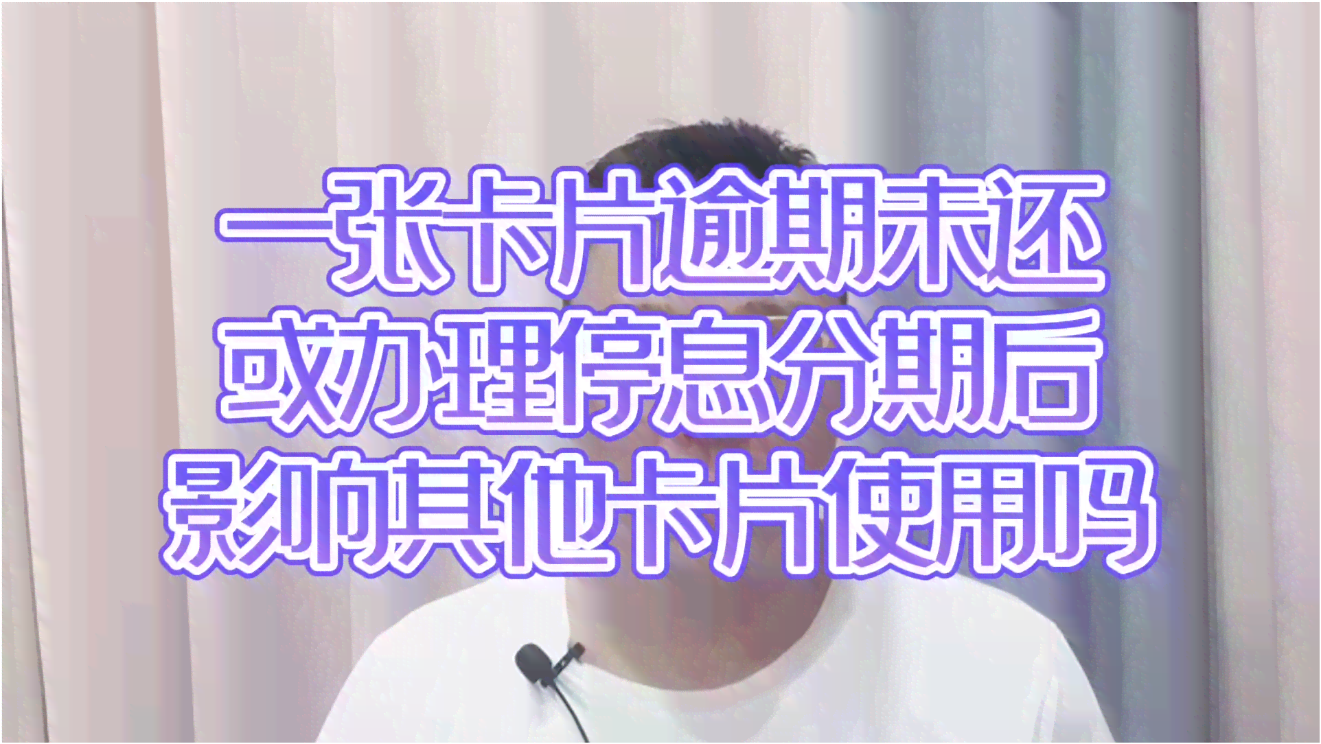 七张卡片逾期会怎么样