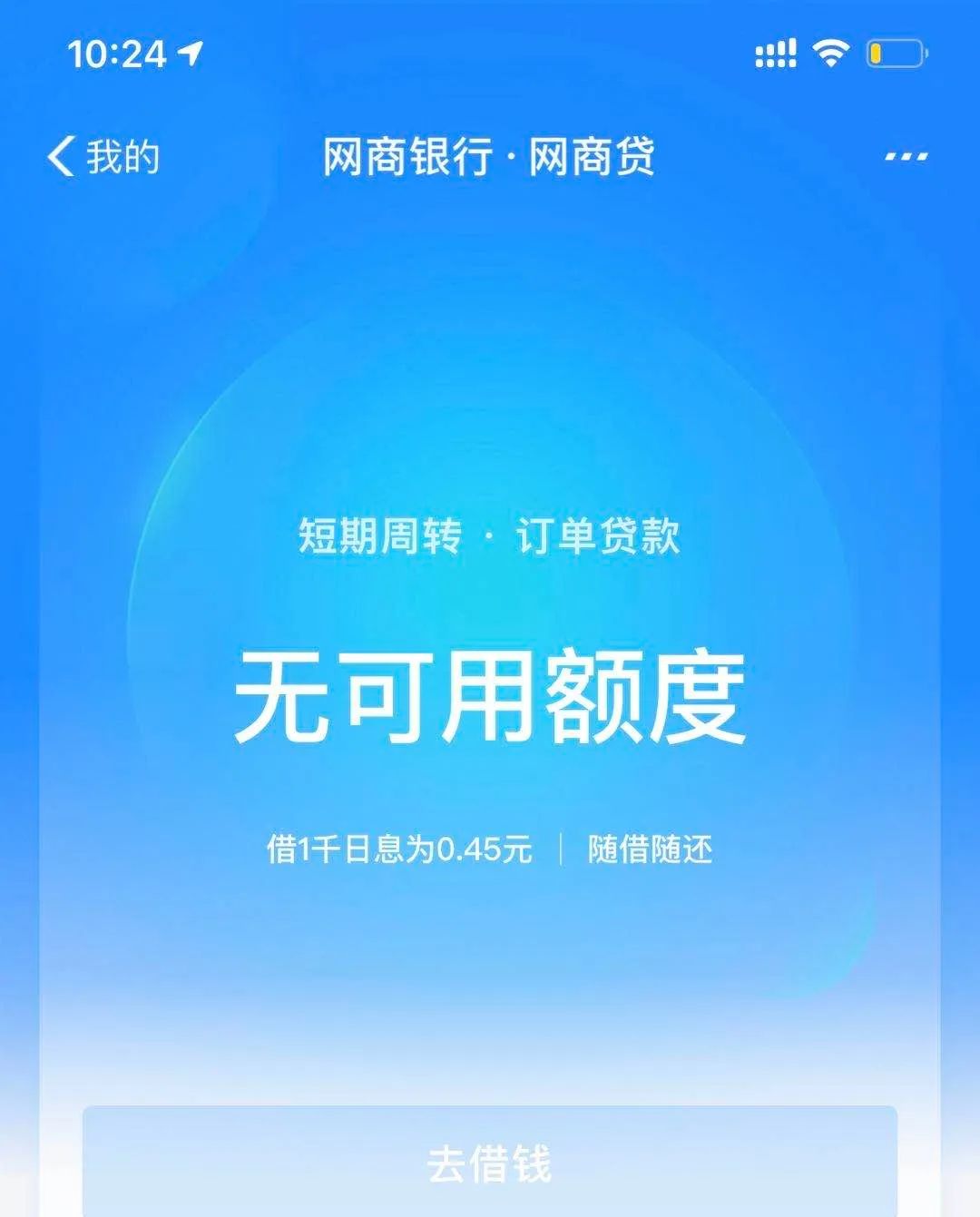 网商贷对公还款平台几天清零：时间周期与操作详情