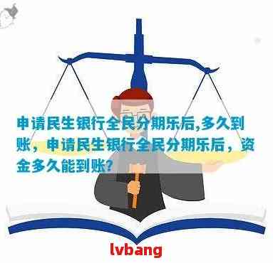 民生银行全民乐分期还款后，用户可以再次申请吗？还款后如何重新申请？