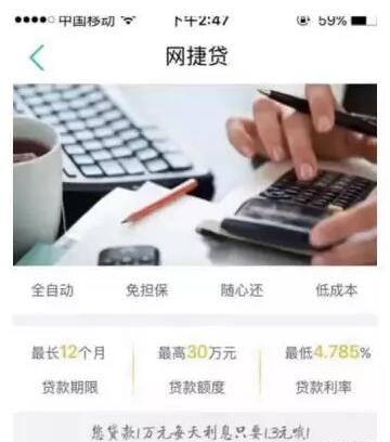 网捷贷还不上怎么办？无法还款的后果与解决办法