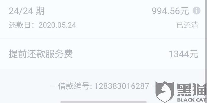 融易分期提前还款还收服务费
