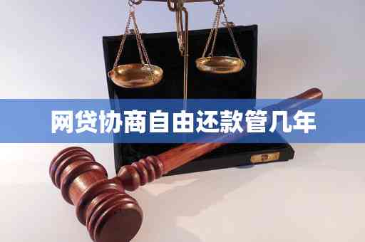 根据《民法典》规定，协商还款是否合法？