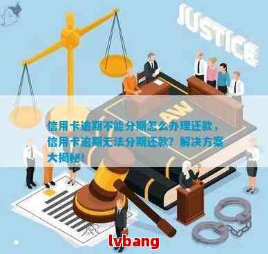 未按期还款的分期贷款：如何主张全部债权及解决相关问题