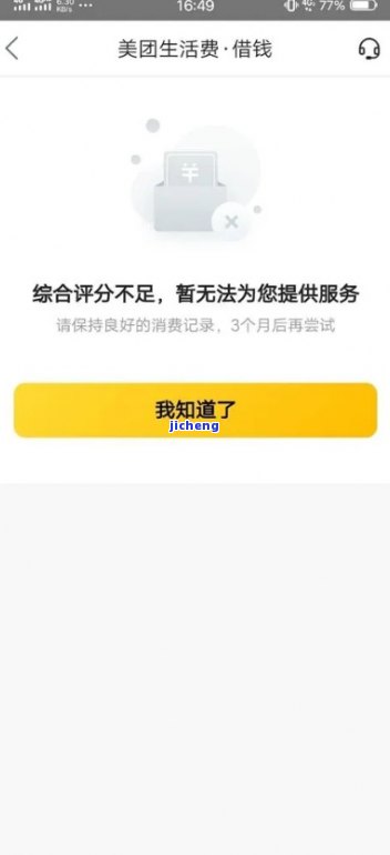 美团生活费逾期800元后果及解决方案：用户常见问题解答