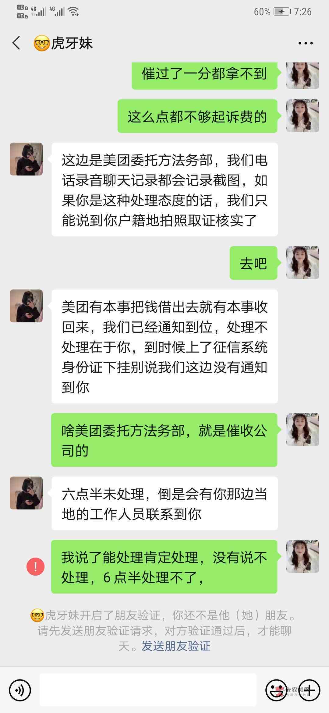 美团生活费逾期800元会怎么样