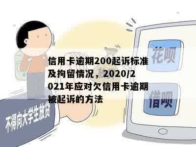 逾期200天是节点逾期吗？如何处理？会上吗？