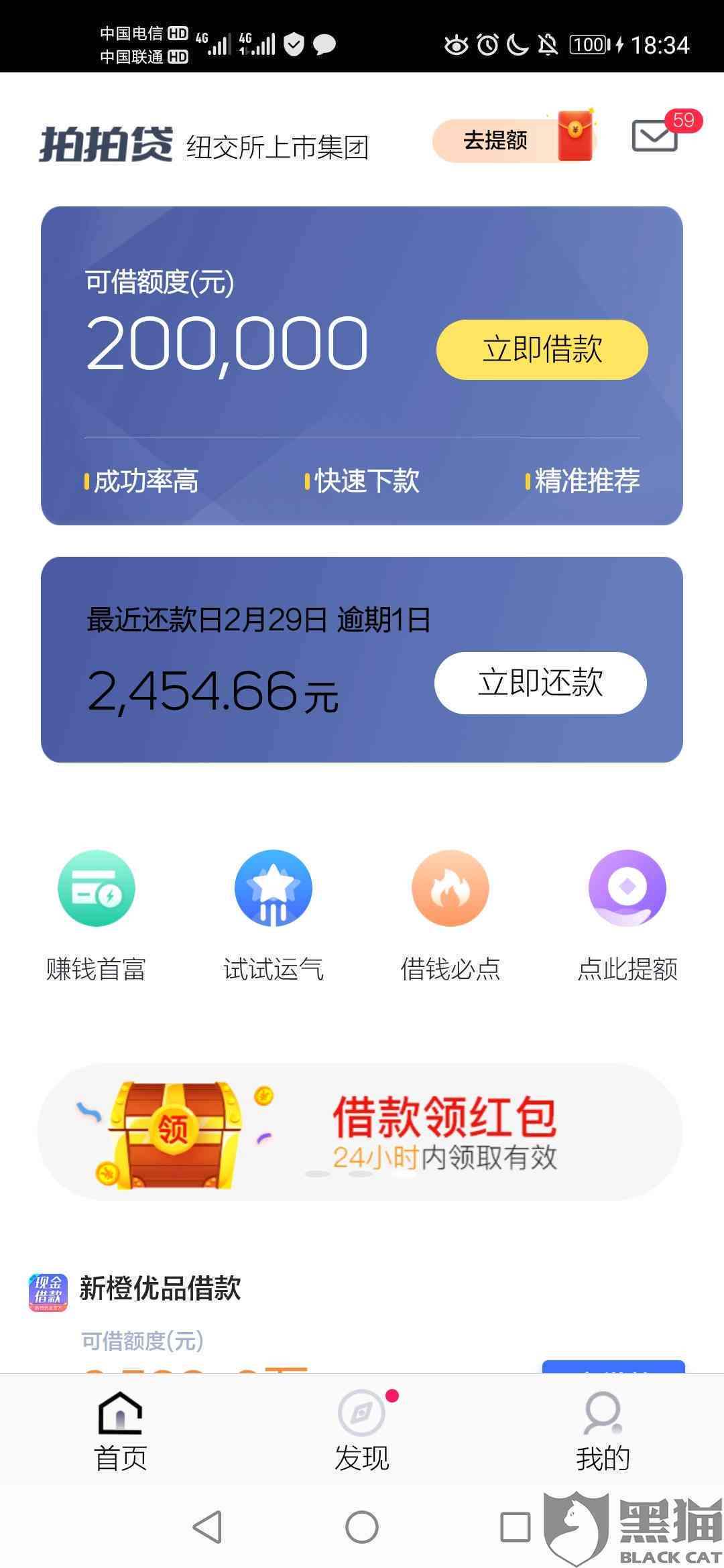 纵安贷逾期一天怎么还