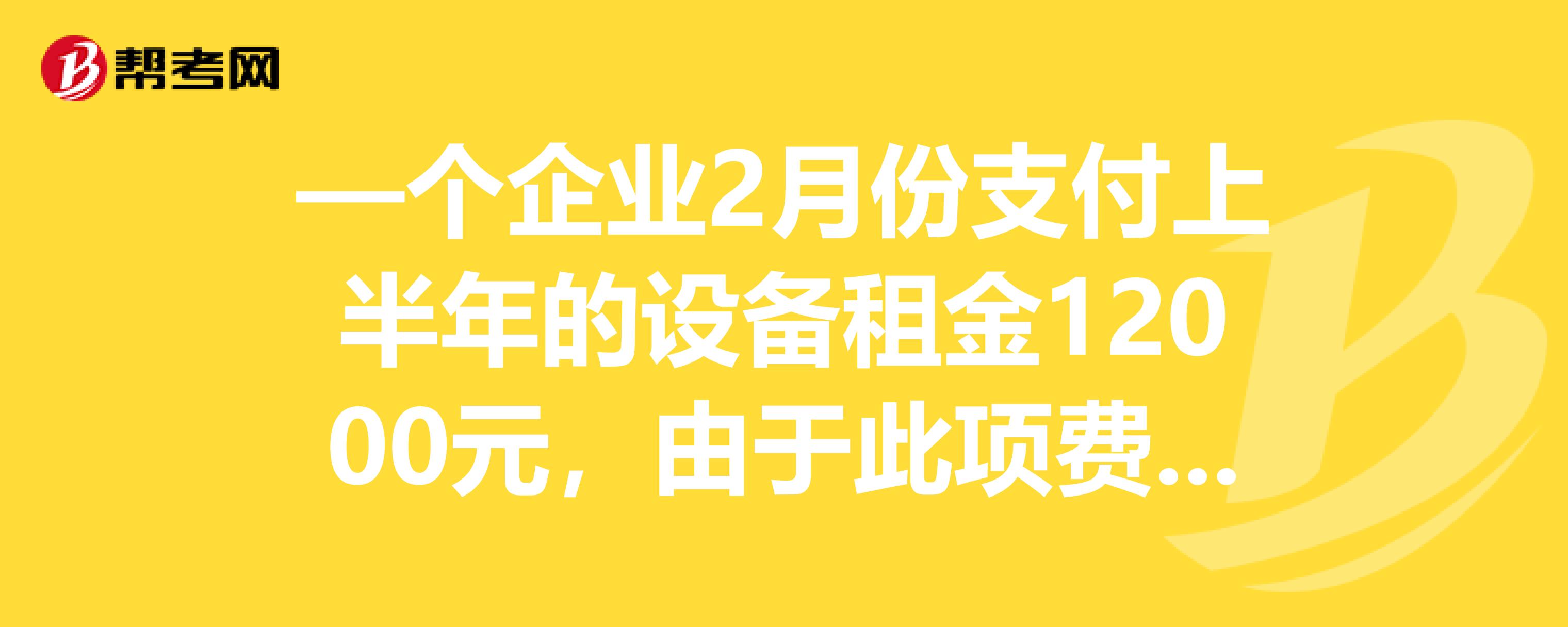 关于租赁设备：一次性支付全款的详细要求与优势