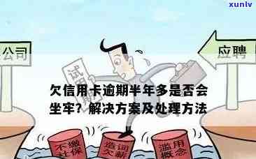 协商二次分期后又逾期会坐牢吗：处理策略与后果分析