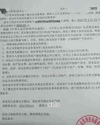 关于逾期三天面谈的通知：是真的还是假的？如何应对？