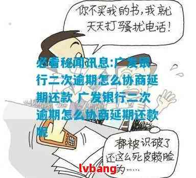 关于逾期三天面谈的通知：是真的还是假的？如何应对？