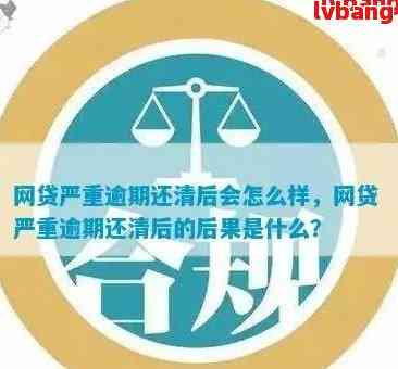 逾期两个月了怎么办：逾期还款后果及解决办法