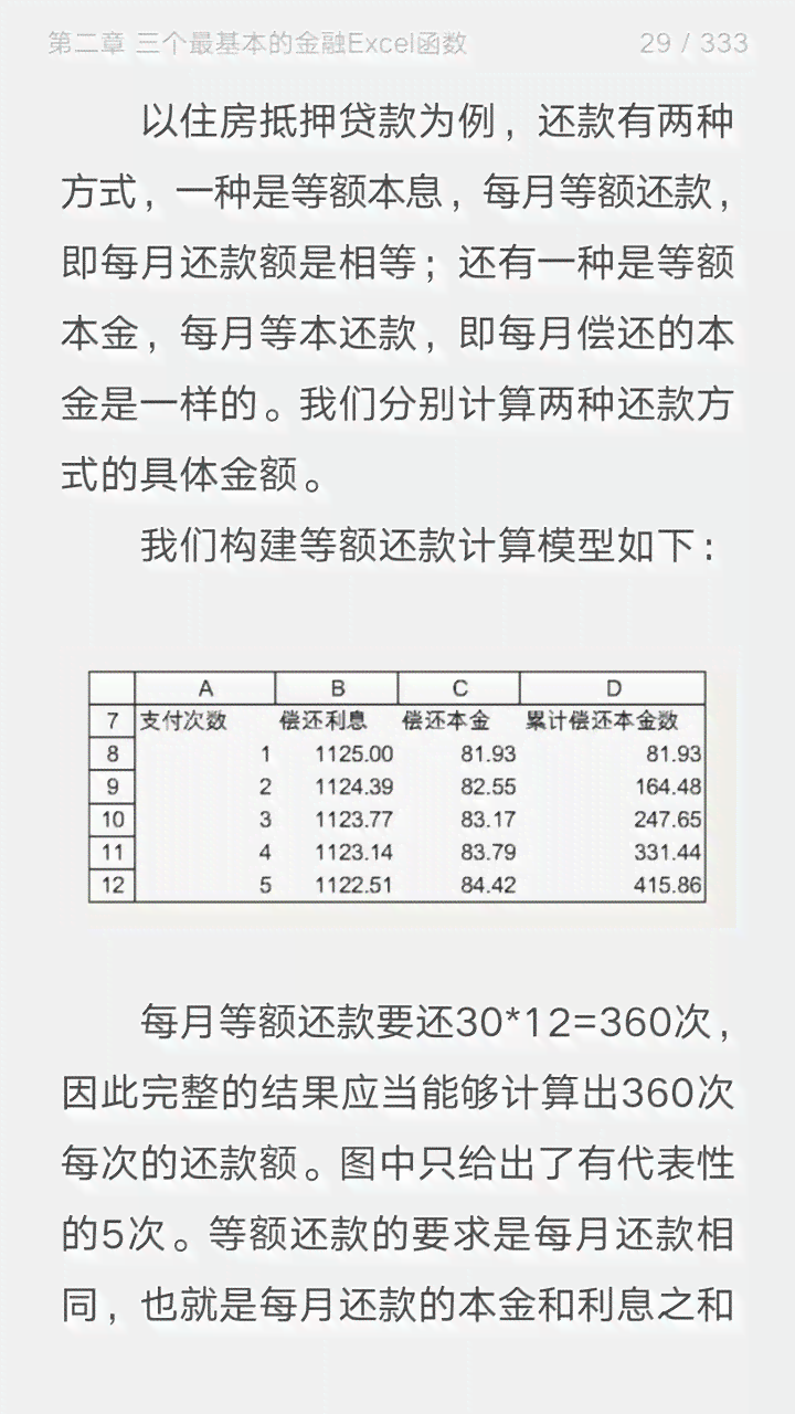 个人还款计划与实际还款存在差异的分析与探讨