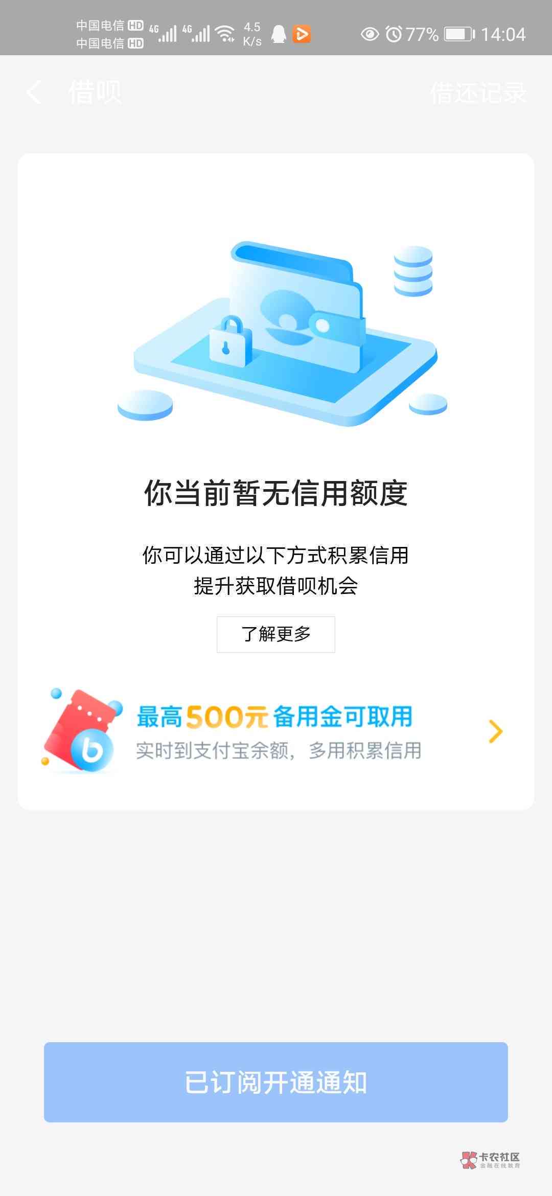 借呗额度六万变1000