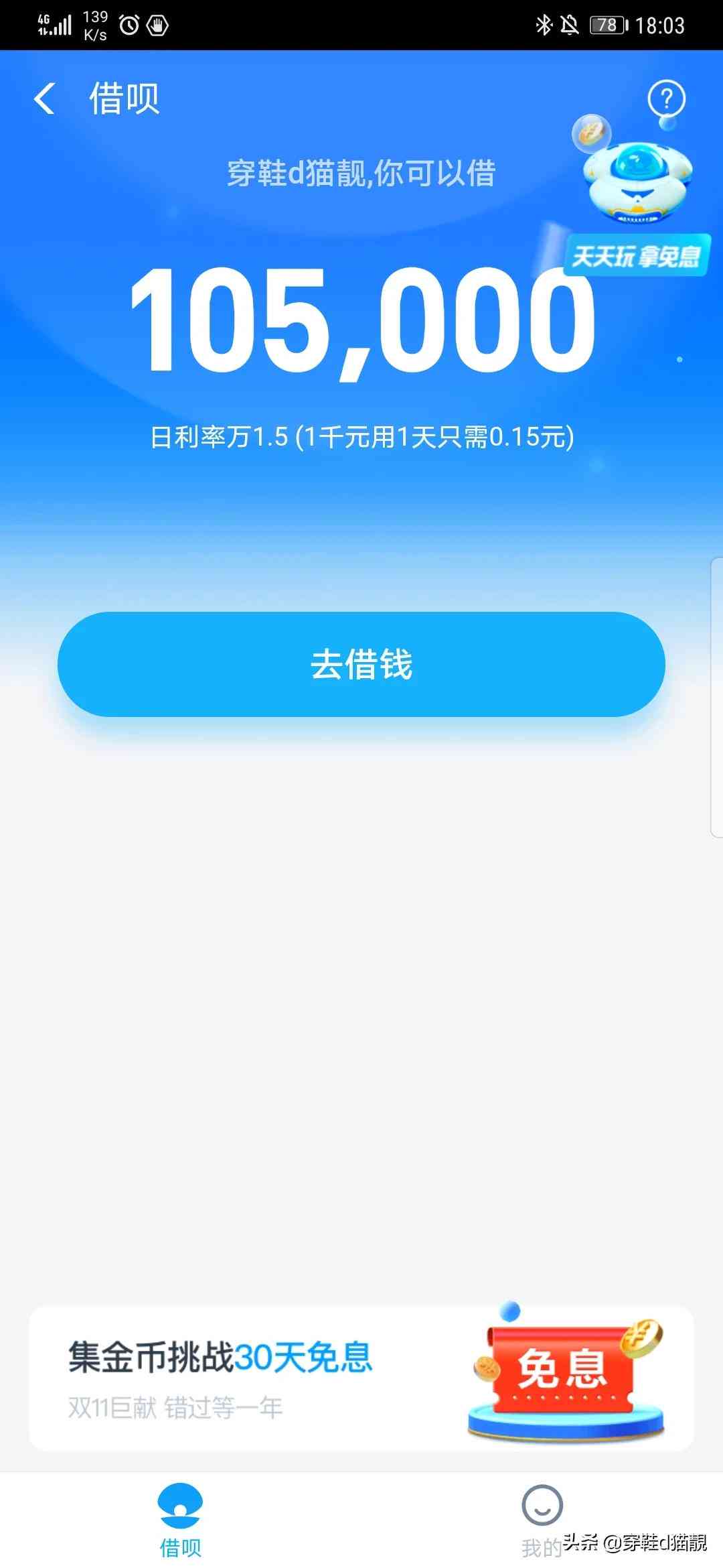 借呗额度六万变1000