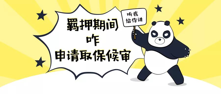 取保候审期间贷款逾期后果全面解析：影响、应对策略与解决办法