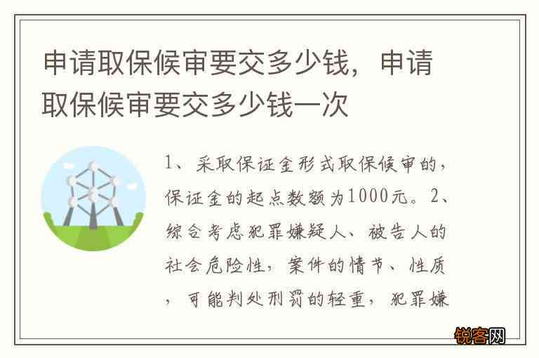 取保候审贷款：全面解析、申请条件、额度及还款方式，助您顺利解决资金问题