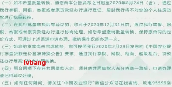 农行保捷贷逾期一个月解决办法及相关政策解读