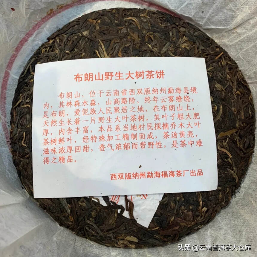 福海05年布朗山班章：名茶传承、古树茶香、品质越、品味人生