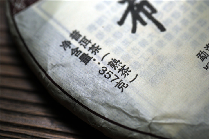 福海05年布朗山班章：名茶传承、古树茶香、品质越、品味人生