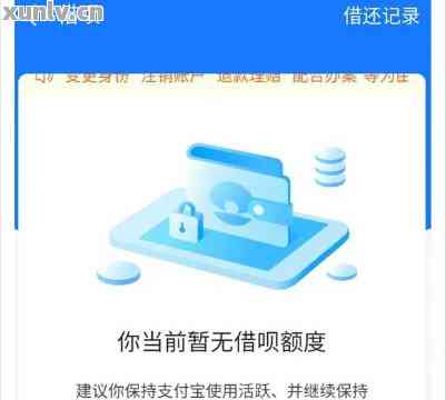 借呗7号还款8号可以用吗？安全吗？为什么？