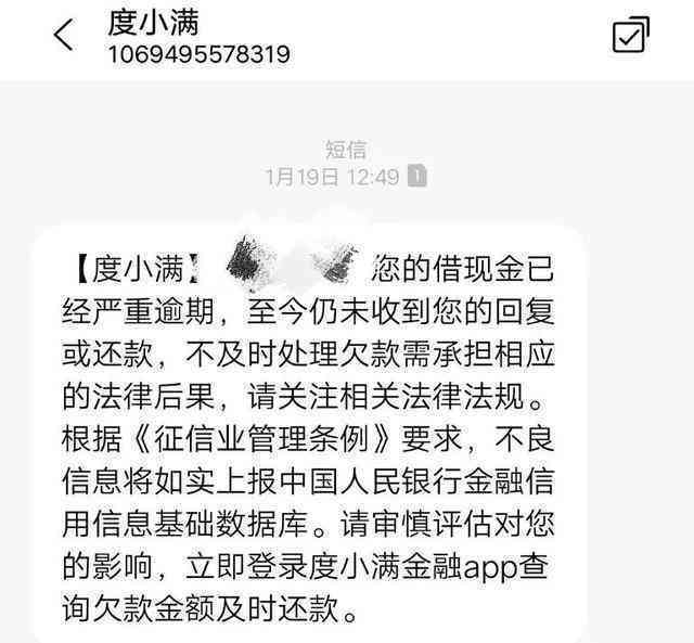 度小满不还行吗？亲身经历揭示后果，借贷逾期影响深远！