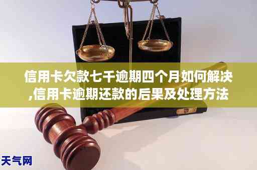 信用卡逾期还款四个月：逾期次数如何计算？