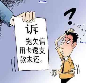 欠信用卡4个月怎么办，会抓人吗？4000元未还款后果分析