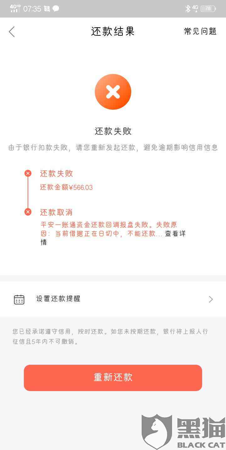 信用卡还款日到了却显示还款失败，这是什么情况？