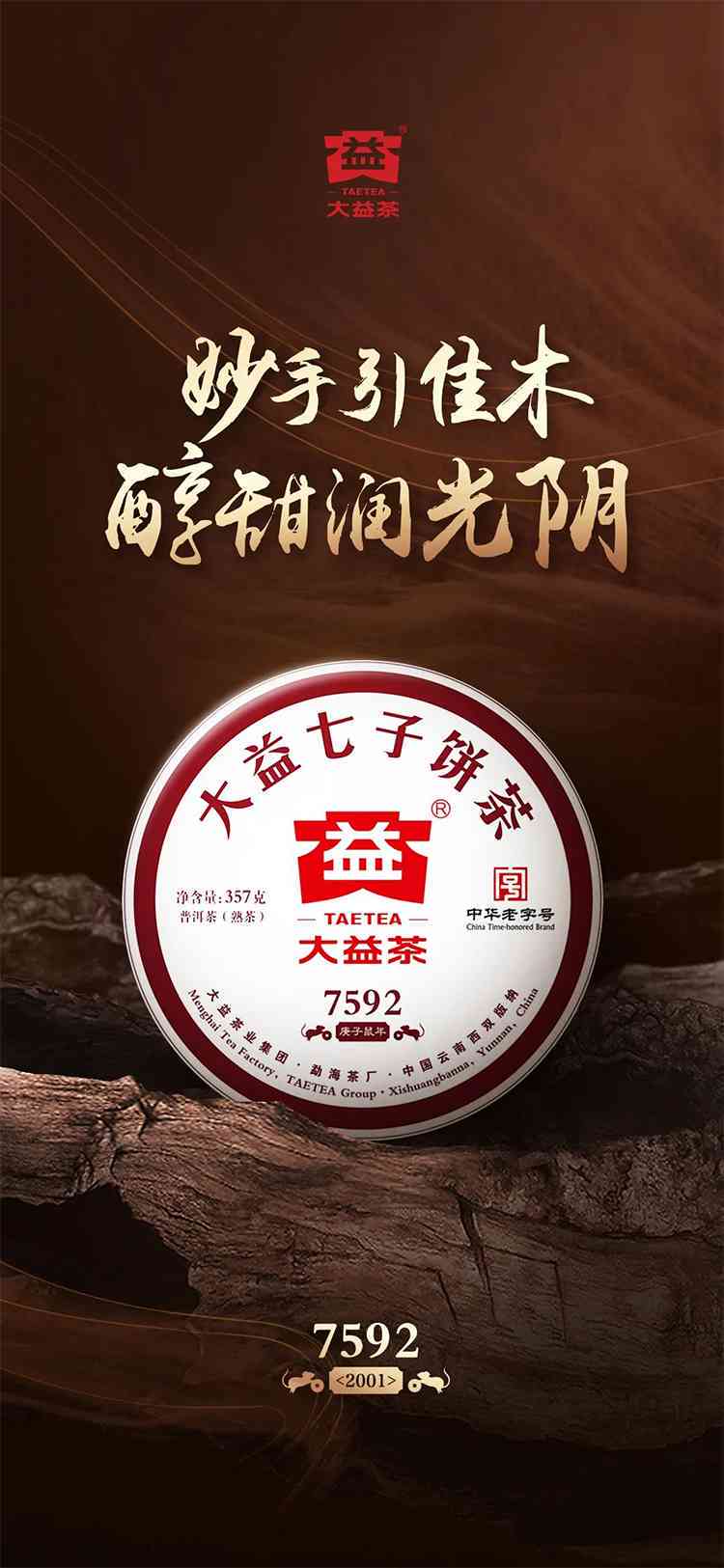 大益7592熟茶：品质越，口感醇厚，购买指南及收藏建议