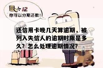 信用卡入账与逾期时间的界定：显示未入账是否即视为逾期？如何处理？